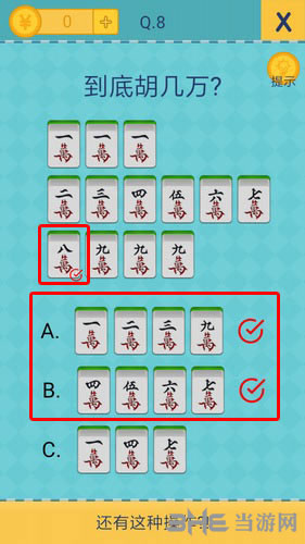 我去还有这种操作2第8关截图