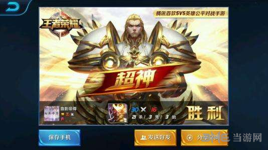 王者荣耀超神图片