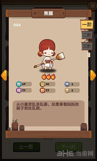 爆炒江湖图片