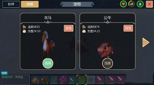 创造与魔法公牛截图
