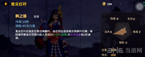 决战平安京鬼女红叶图片4