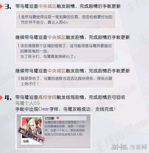 永远的7日之都乌鹭图片4
