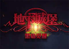 地下城堡2攻略汇总 新手入门怎么玩教学指南