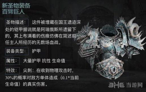 地下城堡2圣物图片