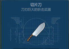 侏罗纪生存切片刀怎么获取 切片刀获取方法