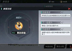 永远的7日之都西比尔神器效果详解 西比尔神器怎么加点