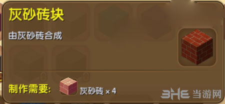 迷你世界灰砂砖块截图1