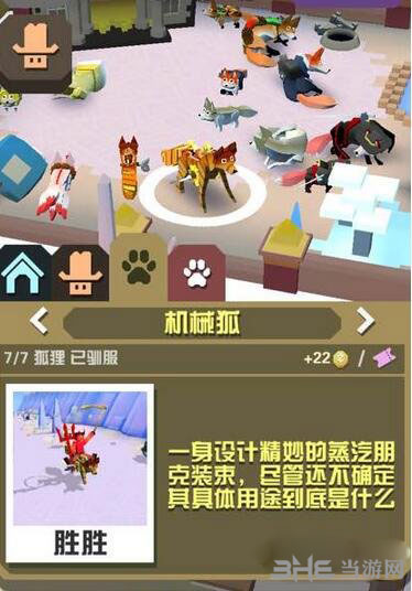 疯狂动物园机械狐截图