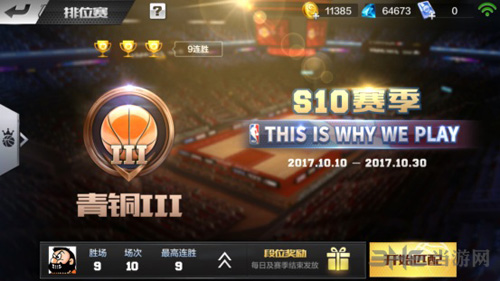 最强NBA图片5
