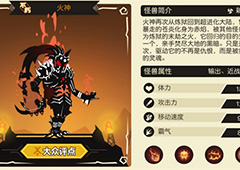 超进化物语火神怎么样 超进化物语火神技能基因详解