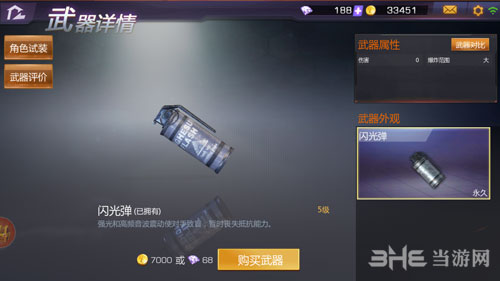 闪光弹
