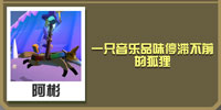 疯狂动物园唱片狐截图