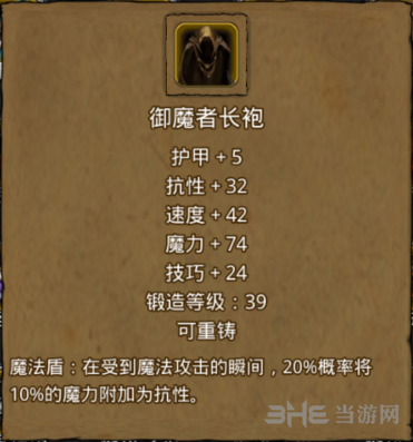 地下城堡2御魔者长袍图片