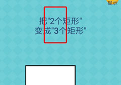 我去还有这种操作2第30关攻略 第30关怎么过