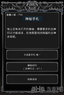 地下城堡2古神印记图片