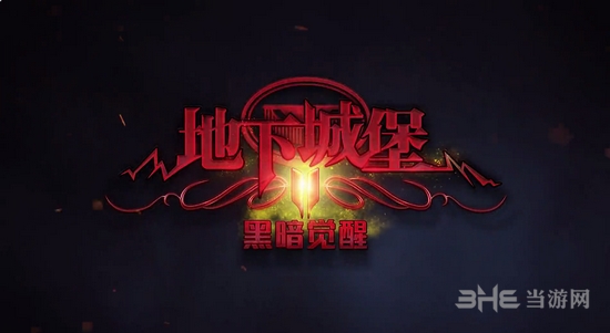 地下城堡2图片1