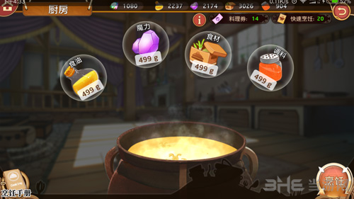 料理次元图片1