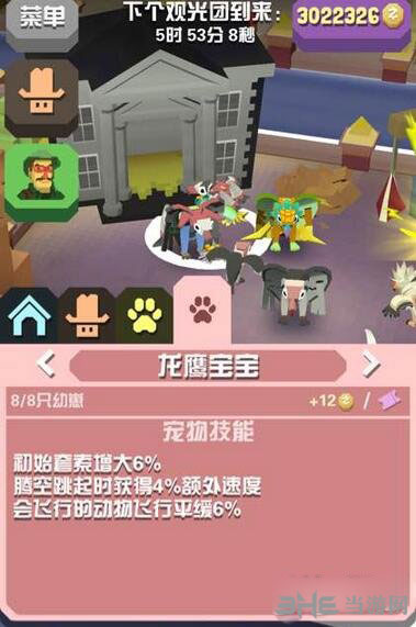 疯狂动物园龙鹰宝宝截图