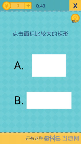 我去还有这种操作2第43关截图