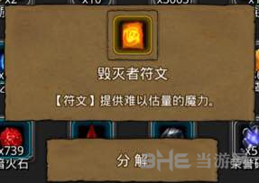 地下城堡2毁灭者符文图片