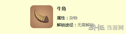 迷你世界牛角截图
