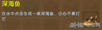迷你世界深海鱼截图