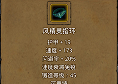 地下城堡2风精灵任务怎么做 风精灵指环作用属性图鉴