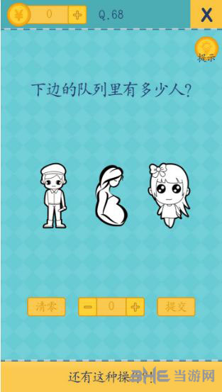 还有这种操作2第68关截图