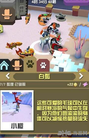 疯狂动物园白狐截图