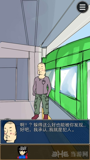 疑似侦探的人在破案第9关图片3