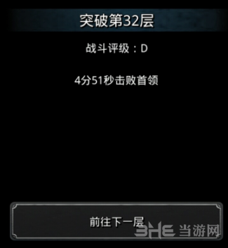 地下城堡2裂隙32通关图片