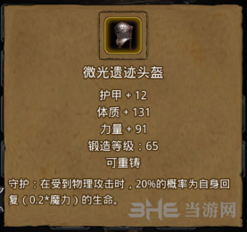 地下城堡2璀璨遗迹头盔图片