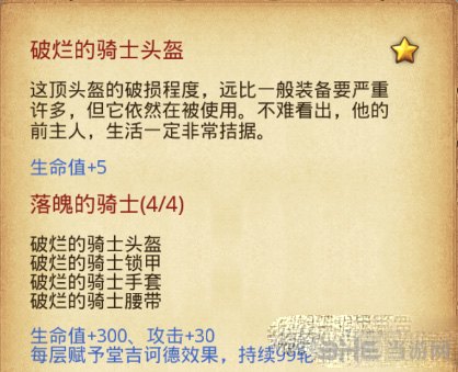 破烂的骑士套装截图