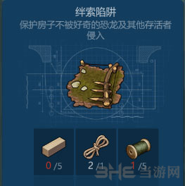 侏罗纪生存绊索陷阱图片