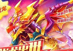 天天酷跑灭世炎龙怎么样 天天酷跑灭世炎龙技能属性详解