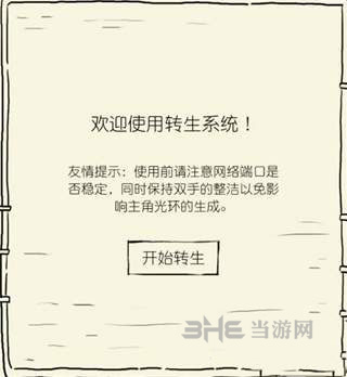 暴走英雄坛转生系统图片1