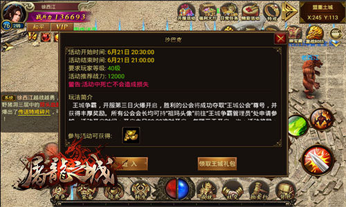 屠龙之城图片1