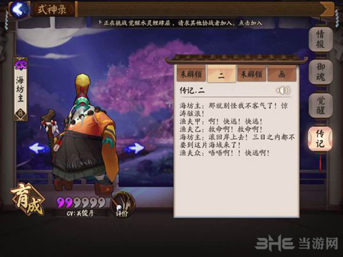 决战平安京海坊主传记图片2