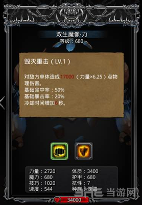 地下城堡2双生魔像属性图片1