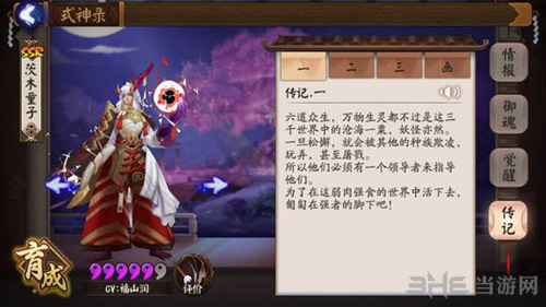 决战平安京茨木童子传记图片3