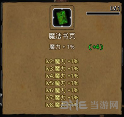 地下城堡2魔法书页图片