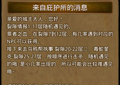 地下城堡2裂隙支线任务一览 裂隙情报任务汇总