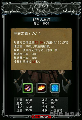 地下城堡2班纳属性图片2