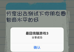 最囧烧脑游戏3第34关怎么过 第34关图文攻略
