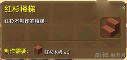 迷你世界红杉楼梯截图1