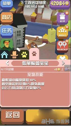 疯狂动物园狐尾蝙蝠截图