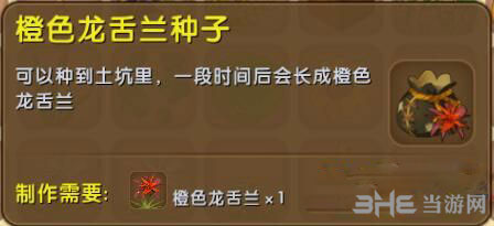 迷你世界粉色龙舌兰种子截图