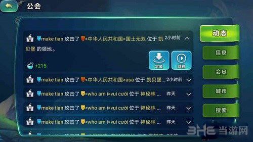 剑与家园图片5