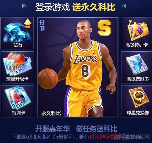 最强NBA图片2