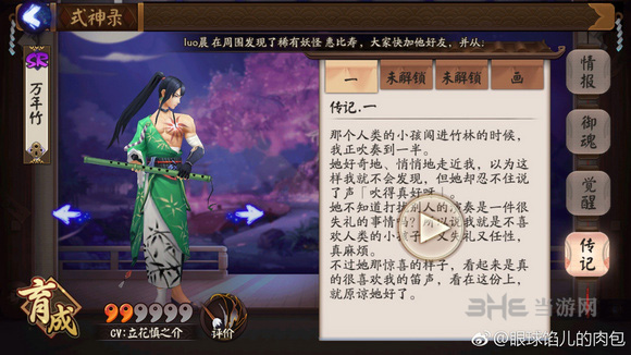 决战平安京万年竹传记图片5